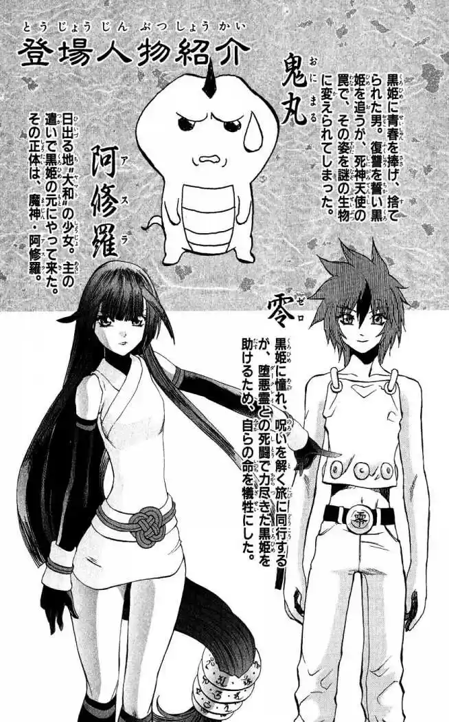 Kurohime capítulo 16, página 6