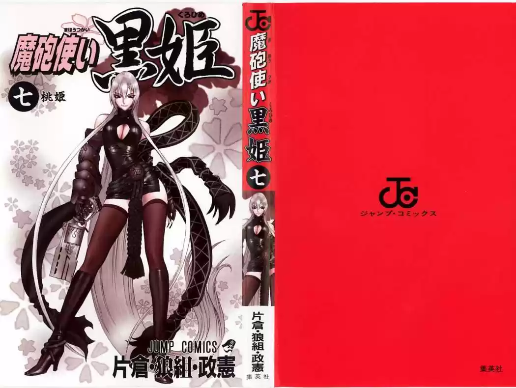Kurohime capítulo 20, página 7