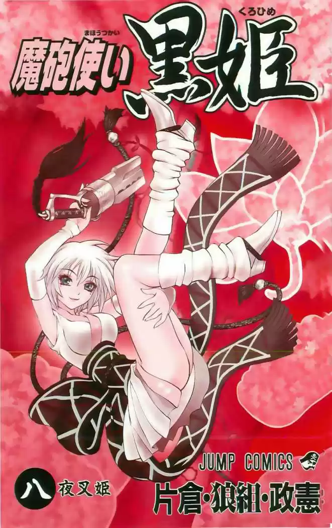 Kurohime capítulo 24, página 3