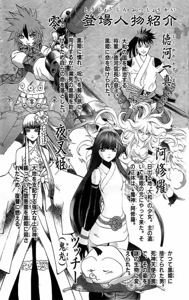 Kurohime capítulo 24, página 6