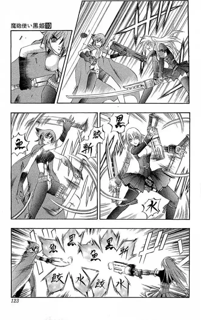 Kurohime capítulo 34, página 31
