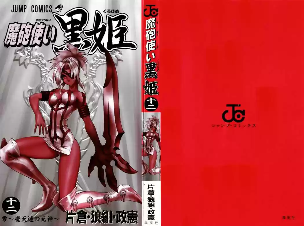 Kurohime capítulo 38, página 5