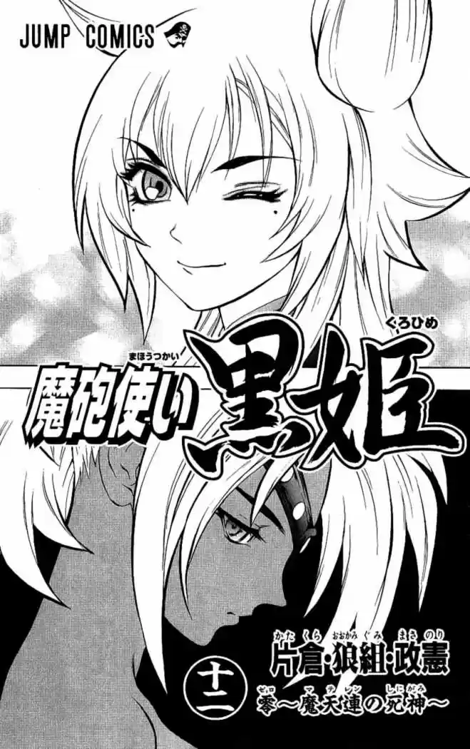 Kurohime capítulo 38, página 7