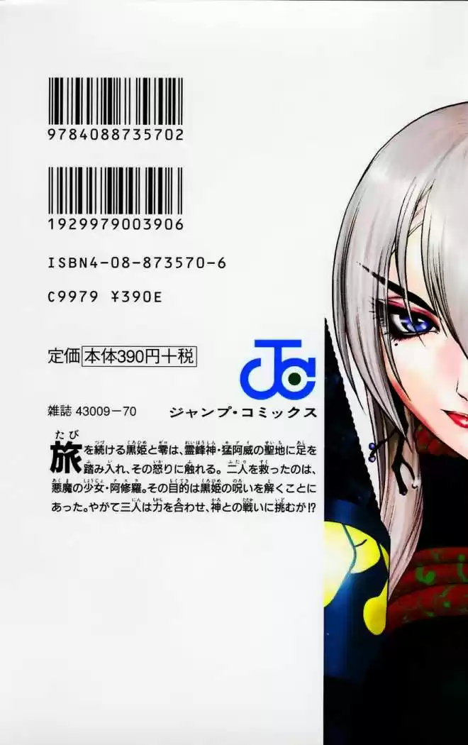 Kurohime capítulo 4, página 2