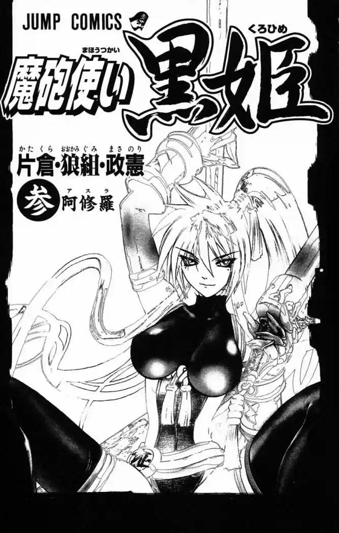 Kurohime capítulo 4, página 3