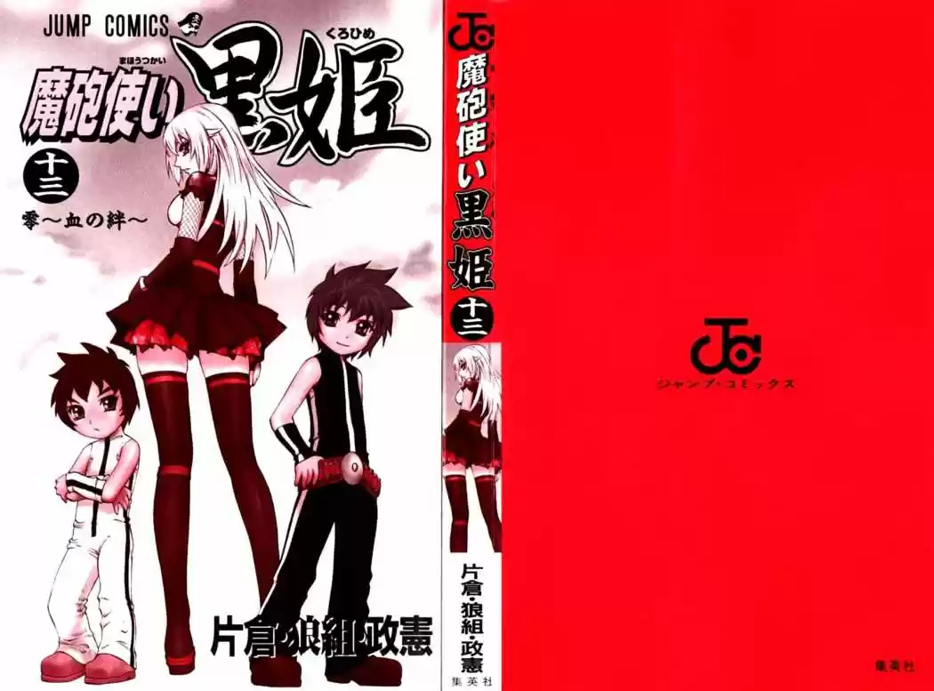 Kurohime capítulo 42, página 3