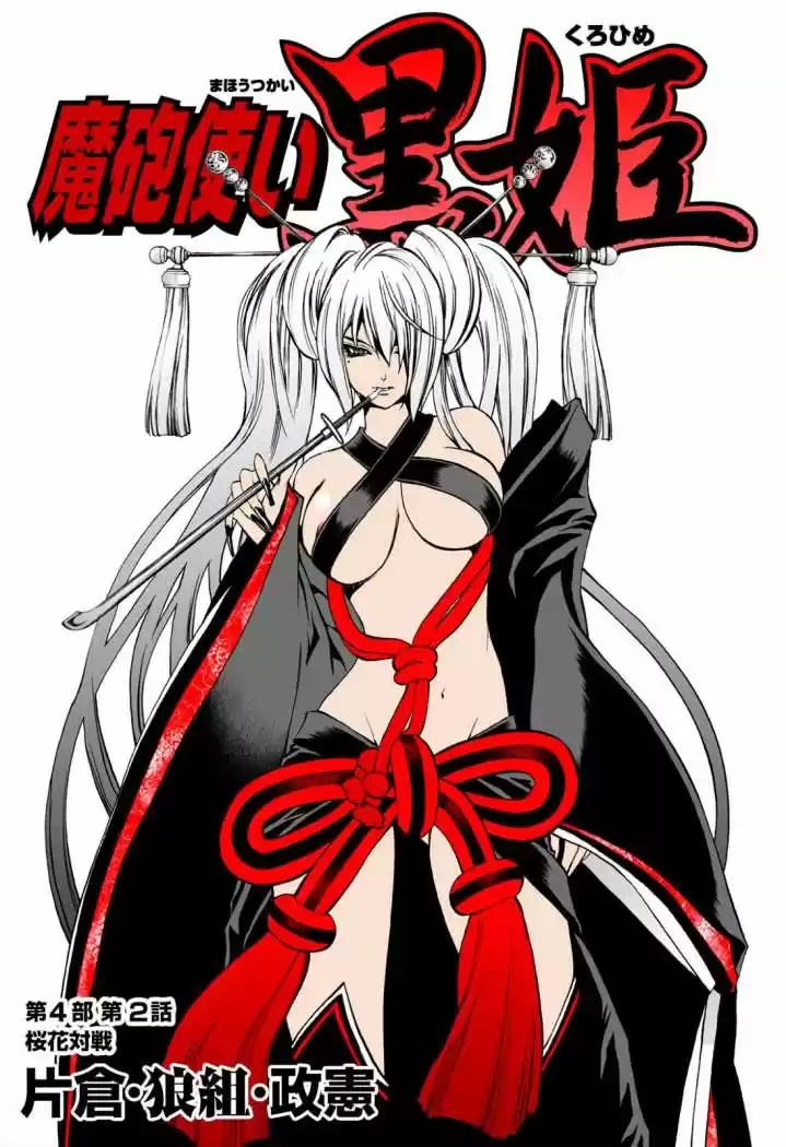 Kurohime capítulo 49, página 1