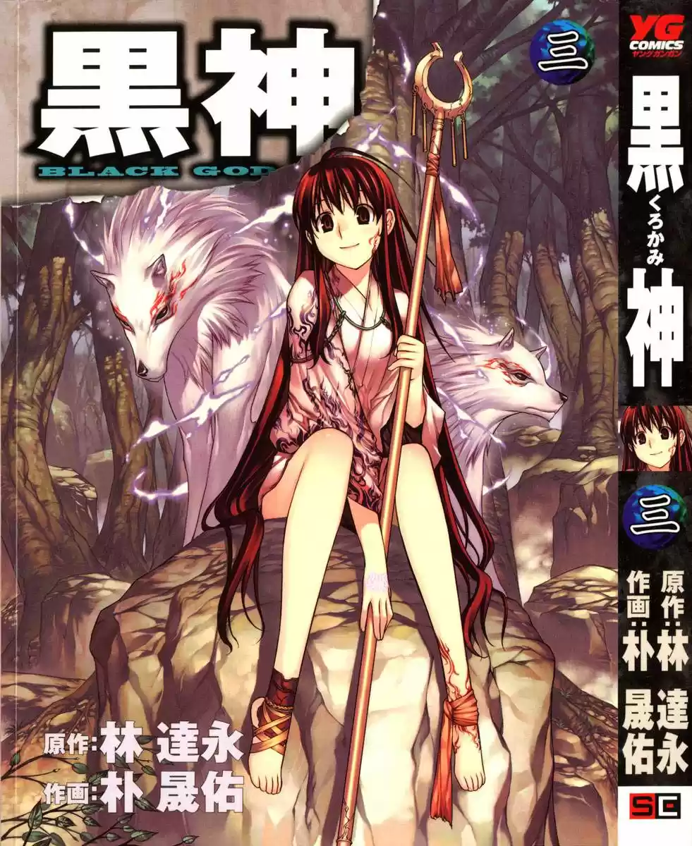 Kurokami capítulo 14, página 2