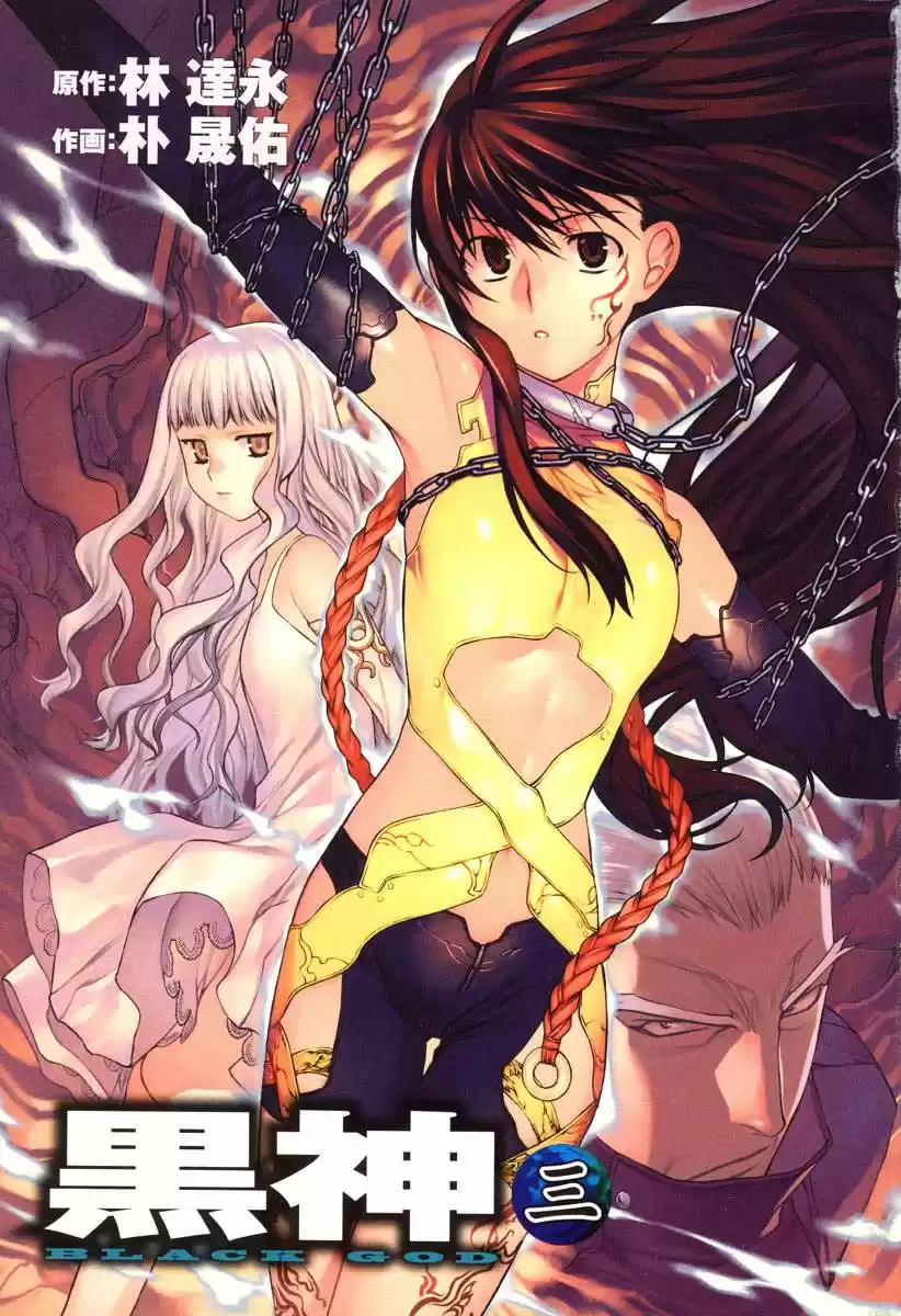 Kurokami capítulo 14, página 5