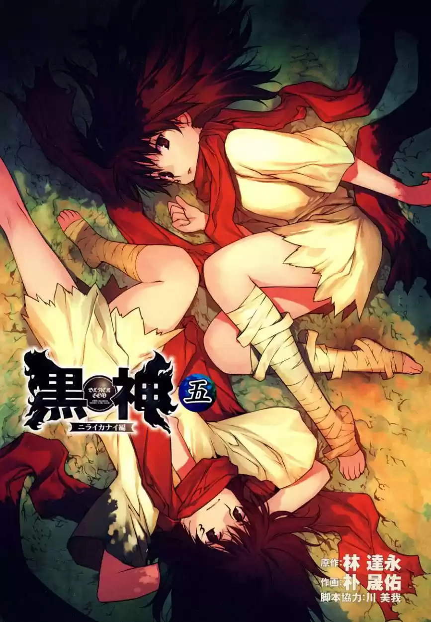 Kurokami capítulo 30, página 4