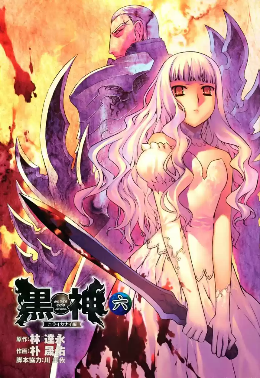 Kurokami capítulo 37, página 4