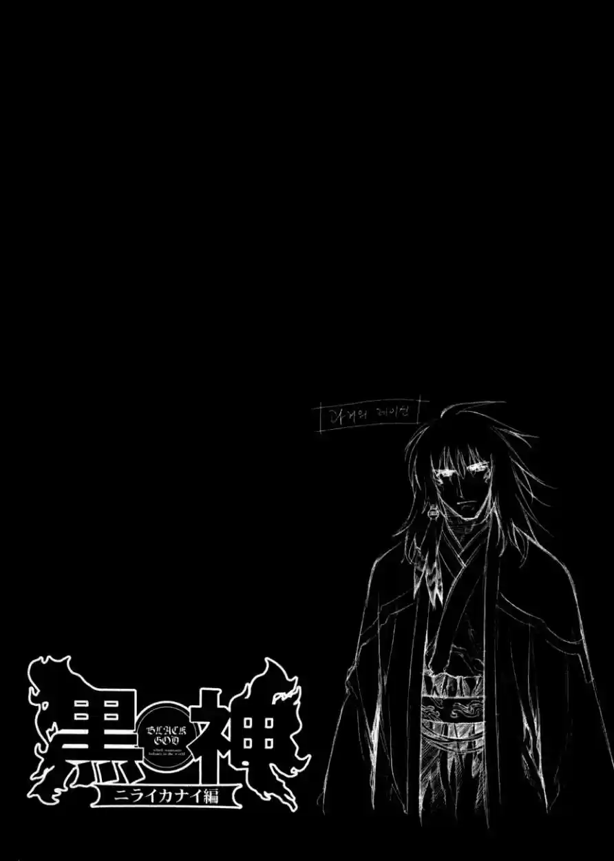 Kurokami capítulo 37, página 32