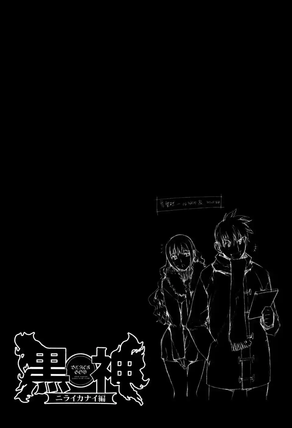 Kurokami capítulo 43.05, página 21