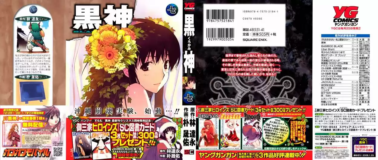 Kurokami capítulo 44, página 3