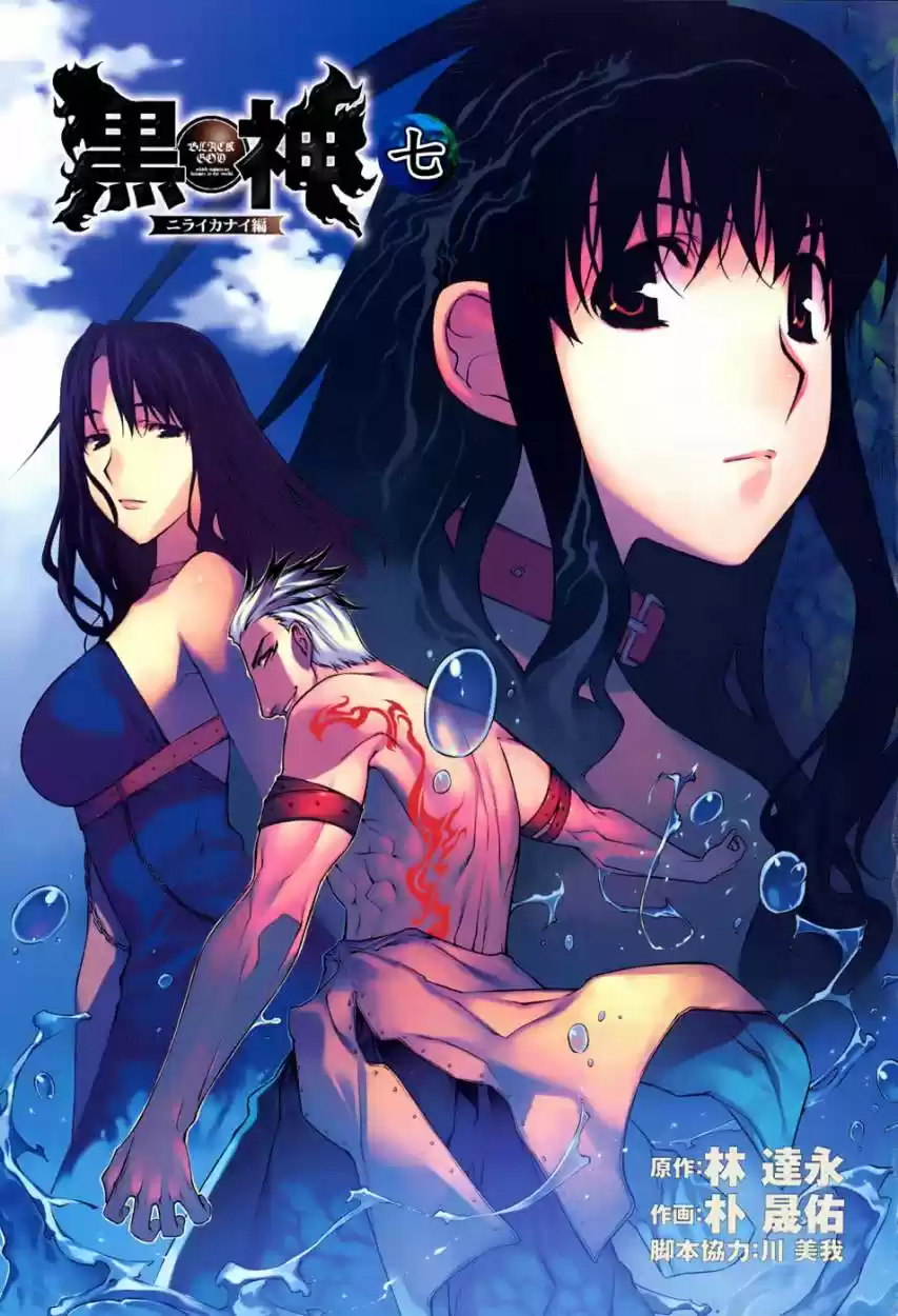 Kurokami capítulo 44, página 5