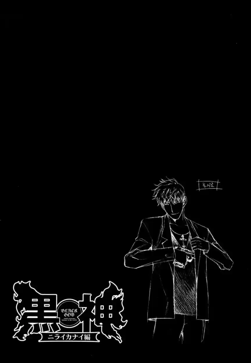 Kurokami capítulo 48, página 4