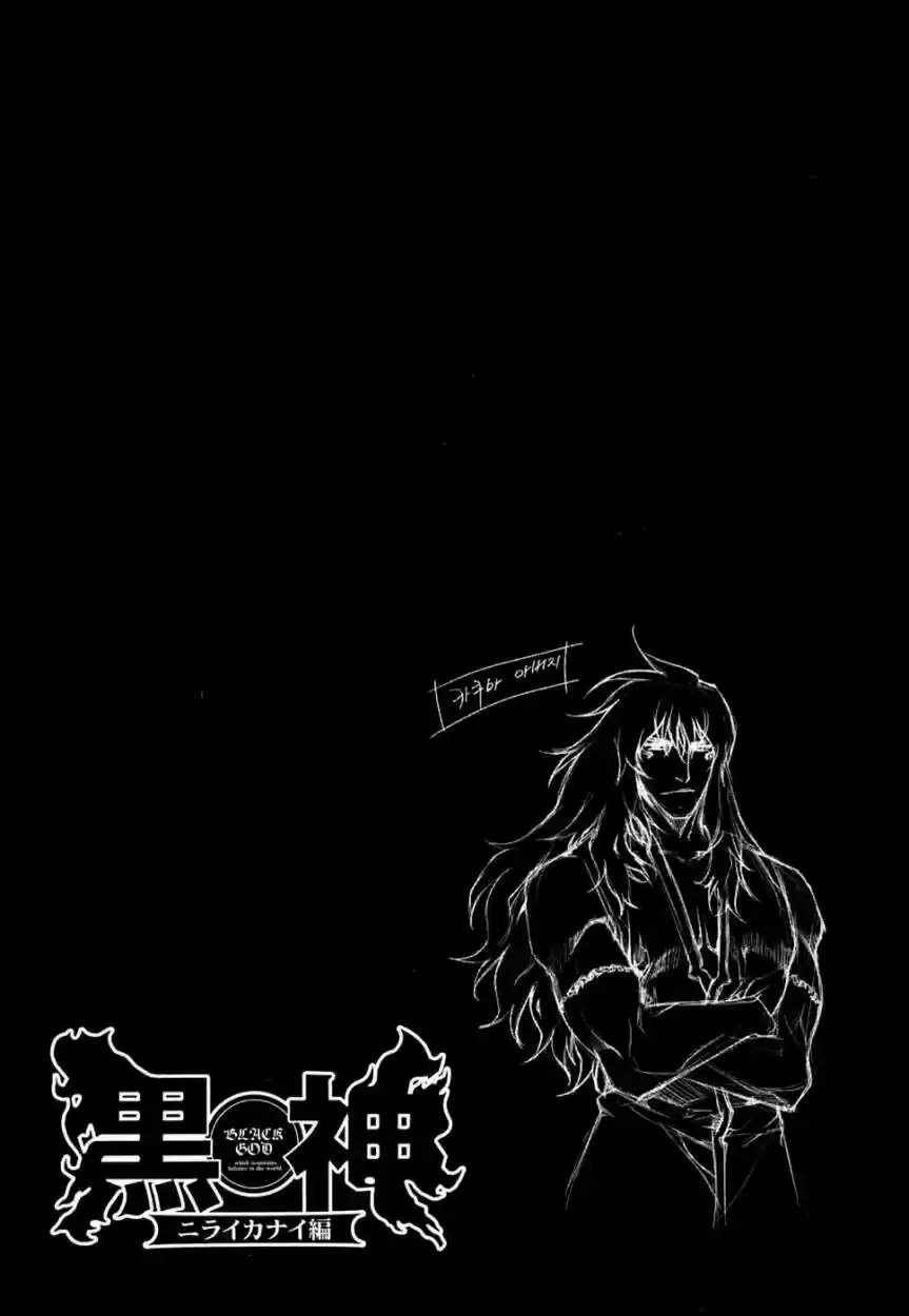 Kurokami capítulo 48, página 25