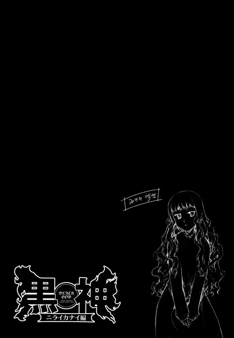 Kurokami capítulo 50.5, página 25