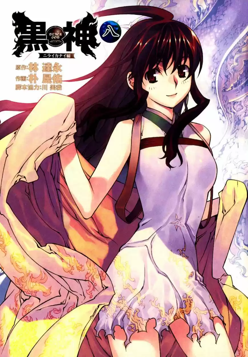 Kurokami capítulo 51, página 4