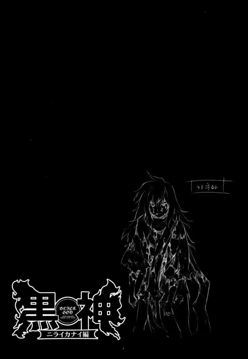 Kurokami capítulo 55, página 27