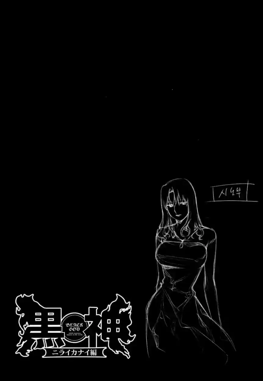 Kurokami capítulo 56, página 25