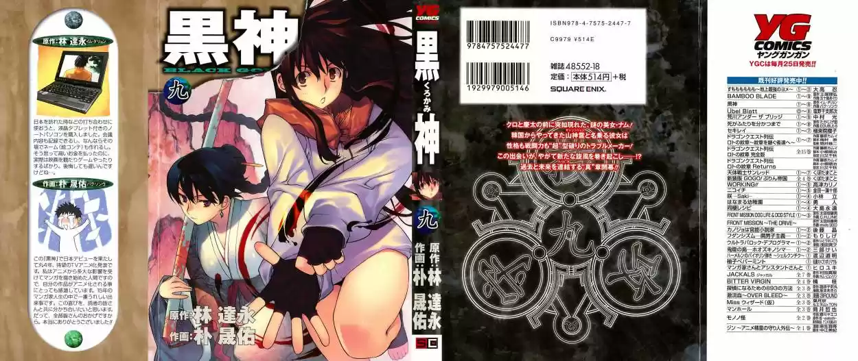 Kurokami capítulo 59, página 2