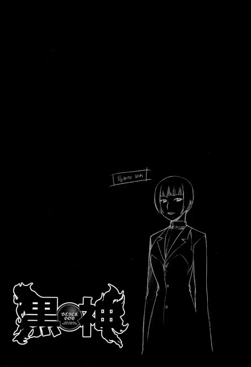 Kurokami capítulo 64, página 27