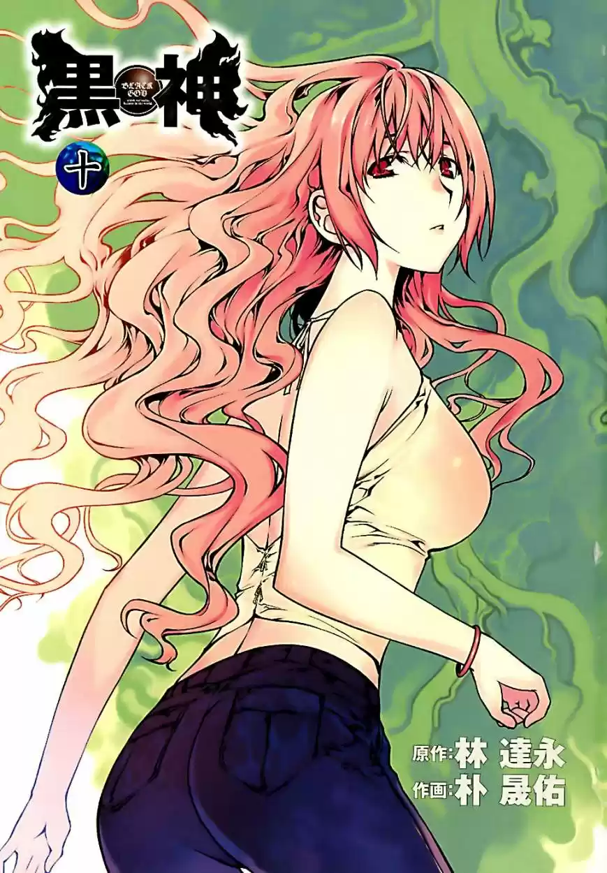 Kurokami capítulo 66, página 4