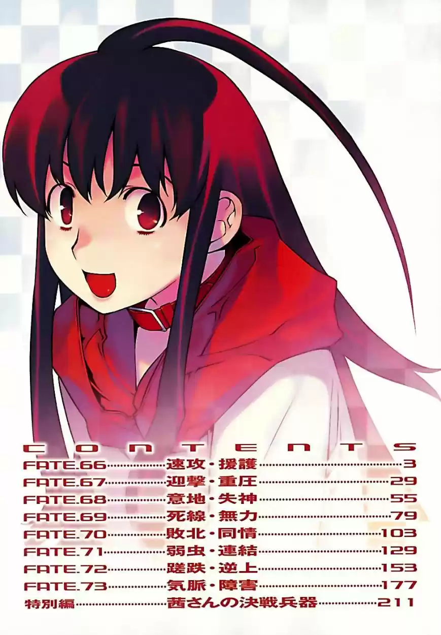 Kurokami capítulo 66, página 5