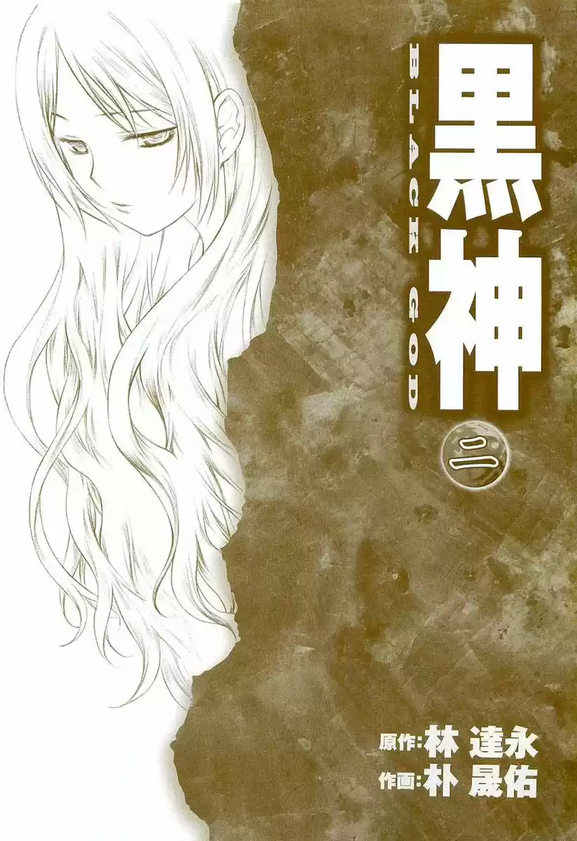 Kurokami capítulo 7, página 3