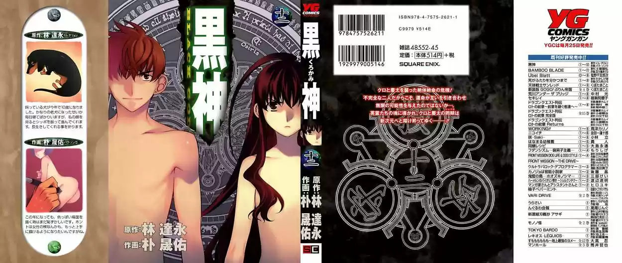 Kurokami capítulo 82, página 3