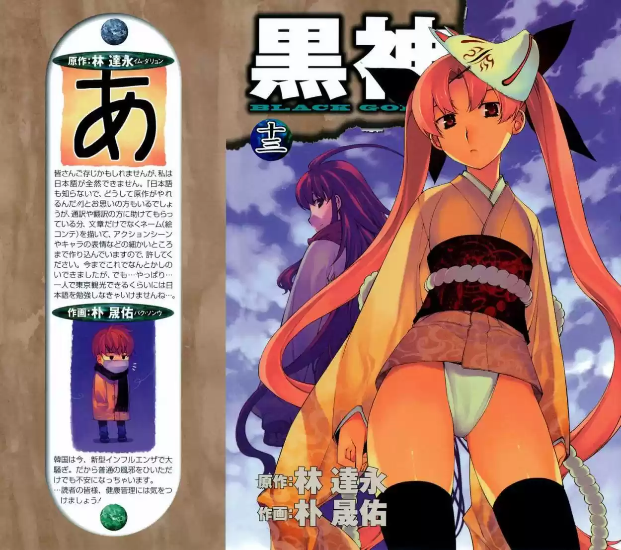 Kurokami capítulo 89, página 2