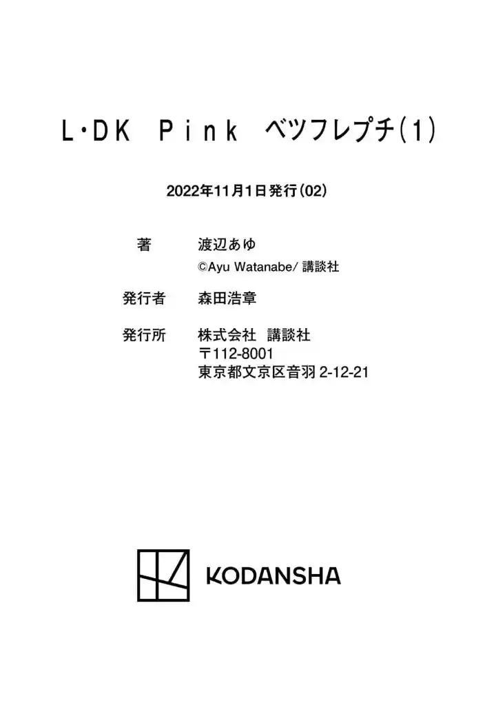L-DK Pink capítulo 1, página 45