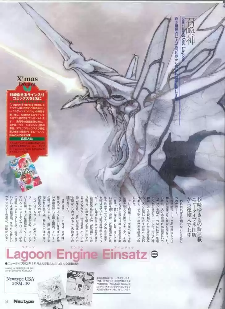 Lagoon Engine capítulo 1, página 2