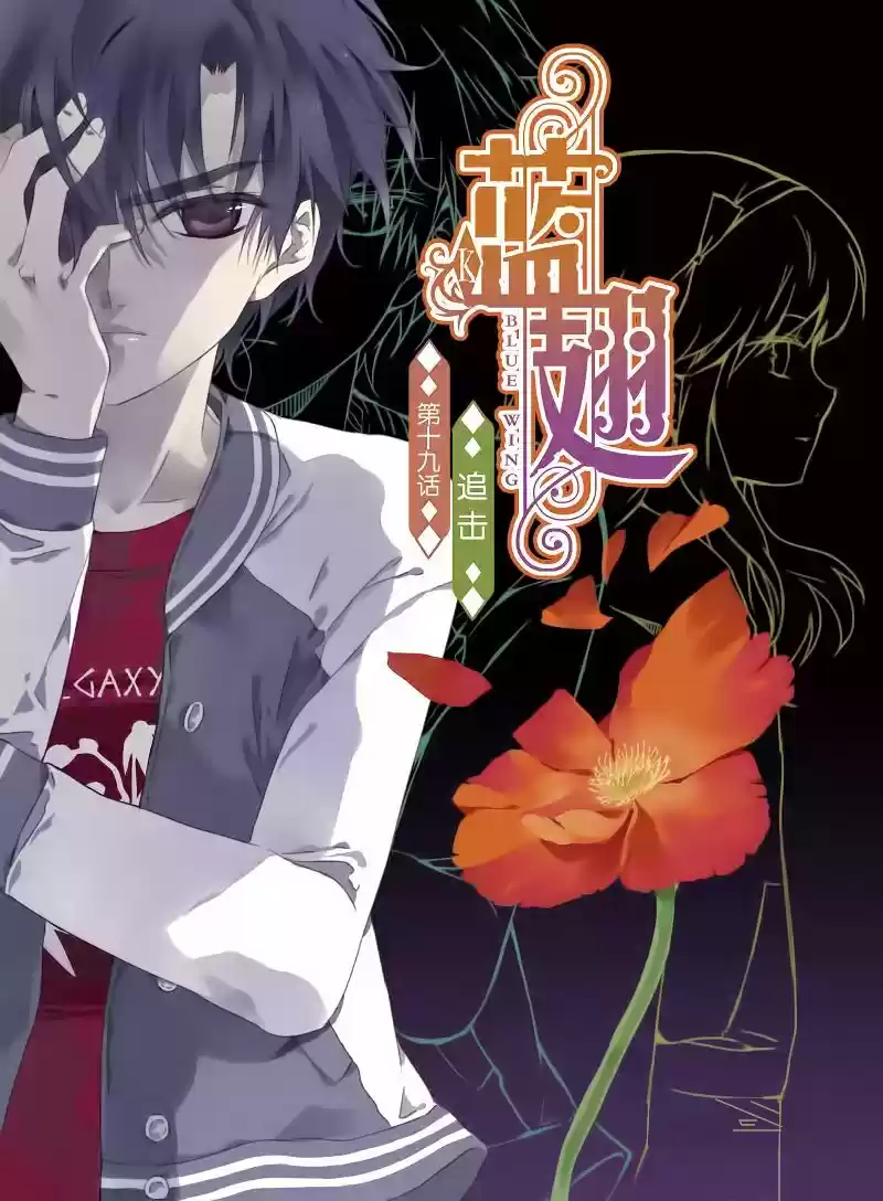 Lan Chi capítulo 19, página 5