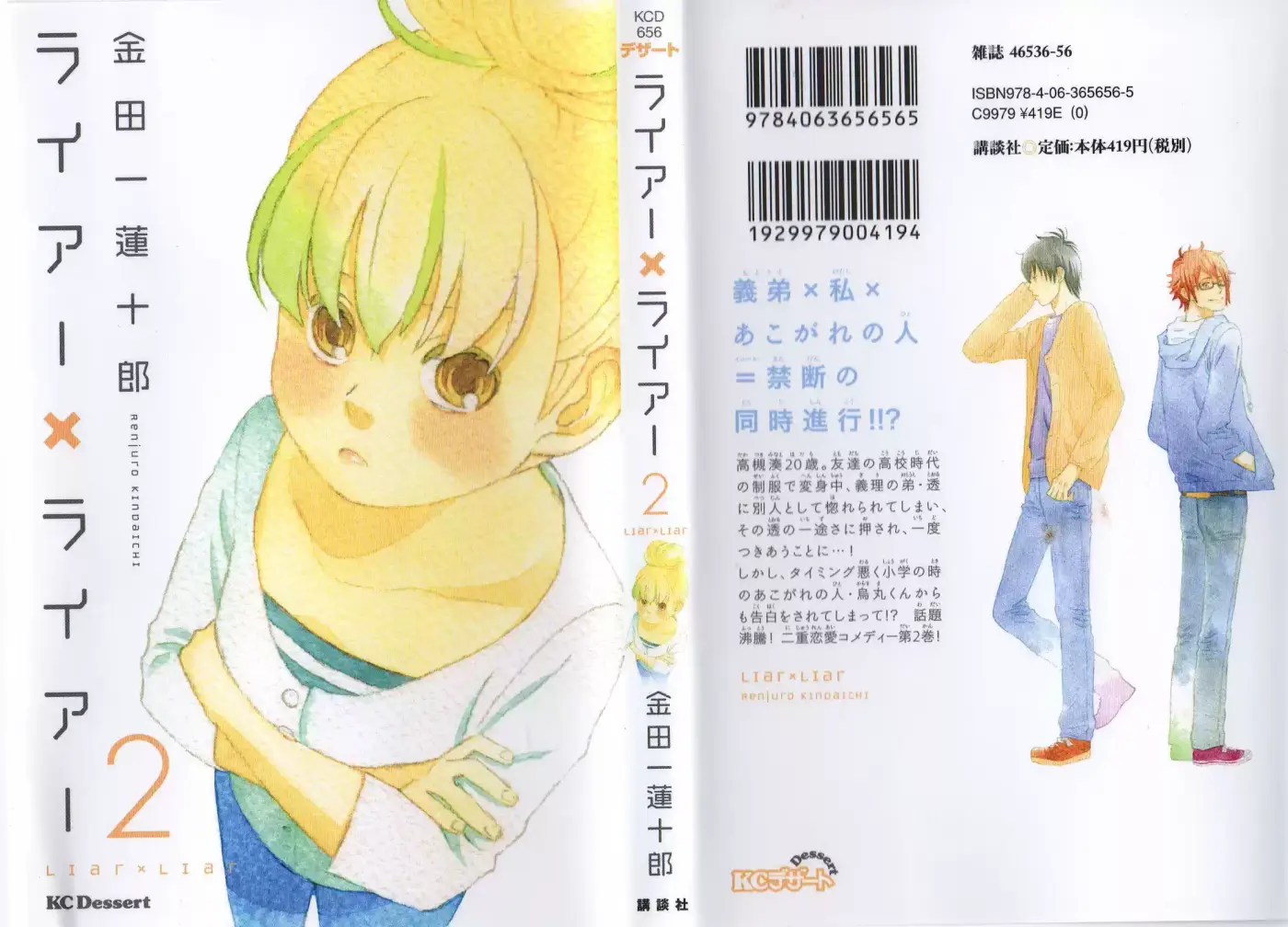 Liar X Liar capítulo 8, página 5