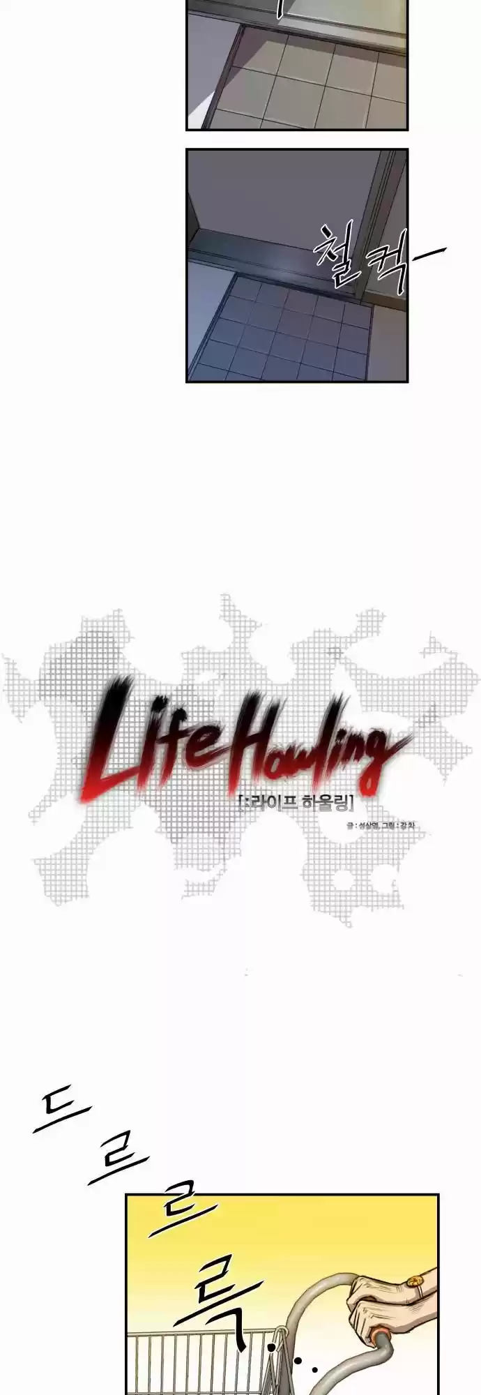 Life Howling capítulo 10, página 20