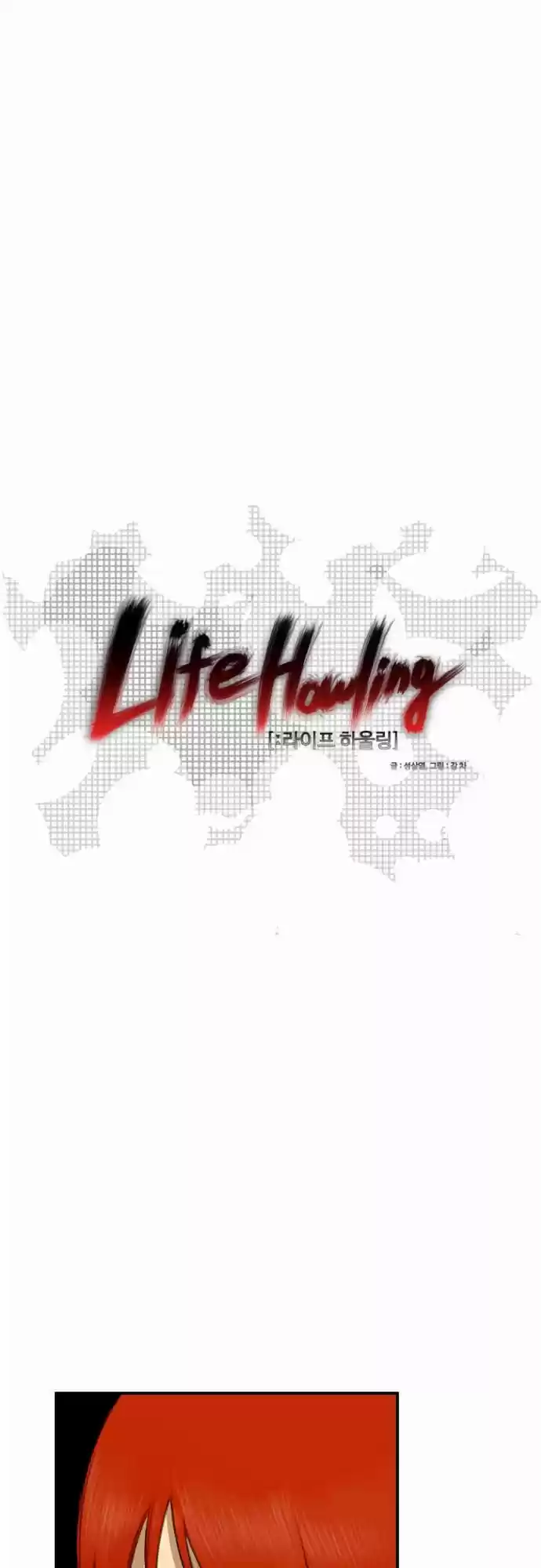 Life Howling capítulo 15, página 2