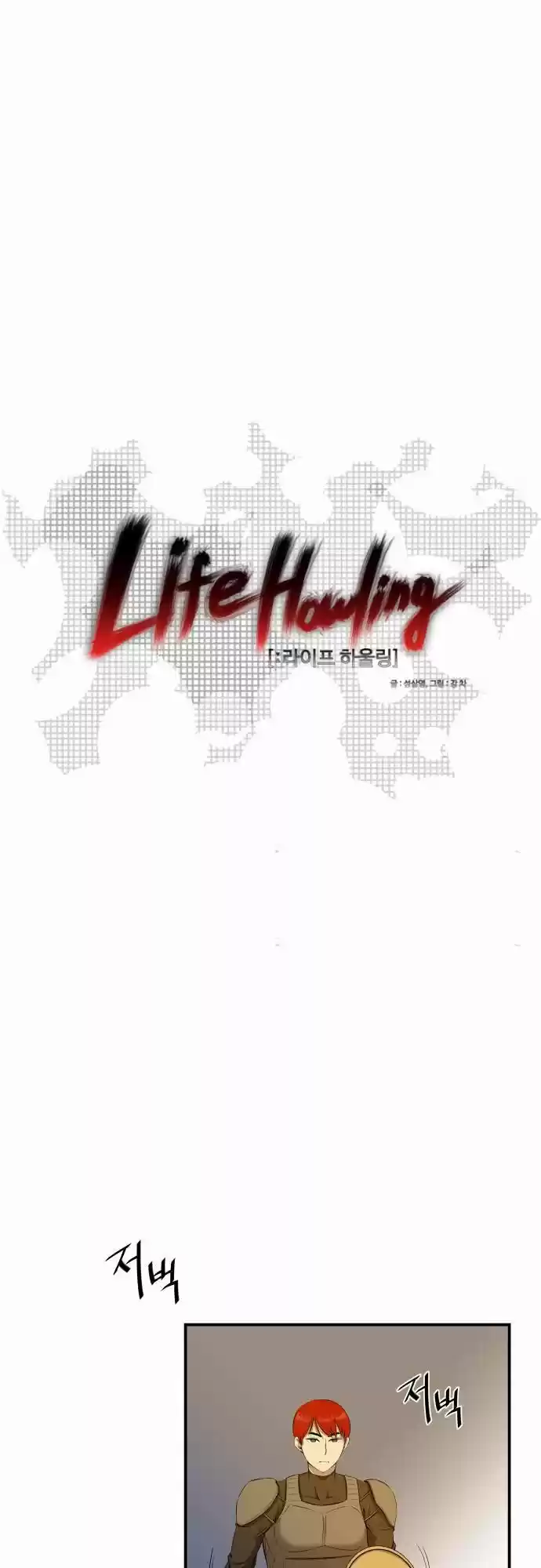 Life Howling capítulo 18, página 2