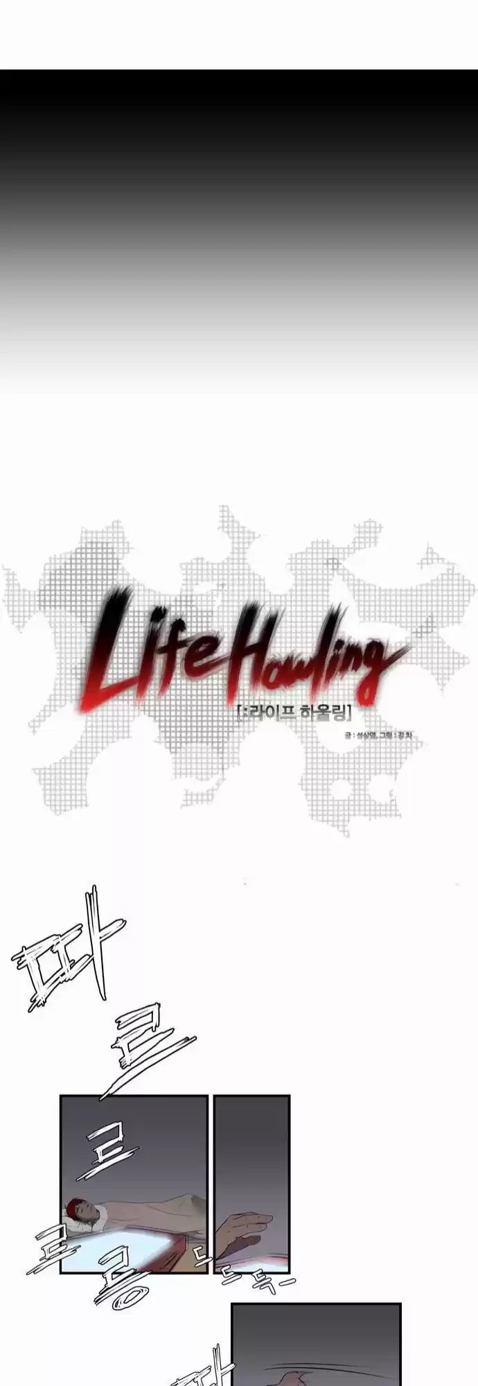 Life Howling capítulo 2, página 12