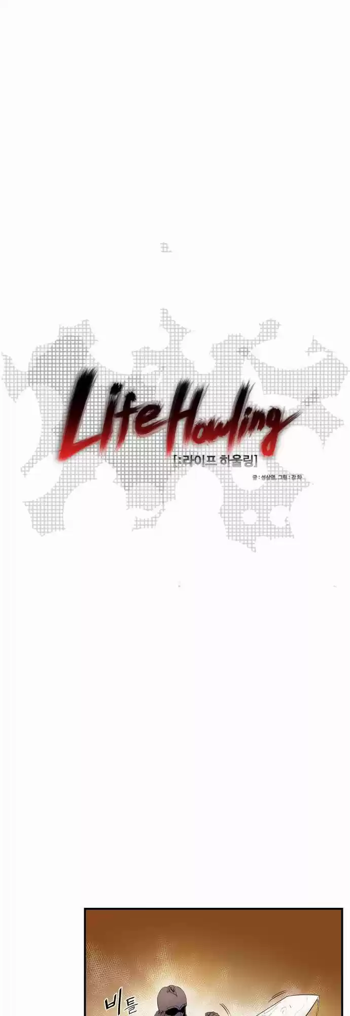 Life Howling capítulo 20, página 2