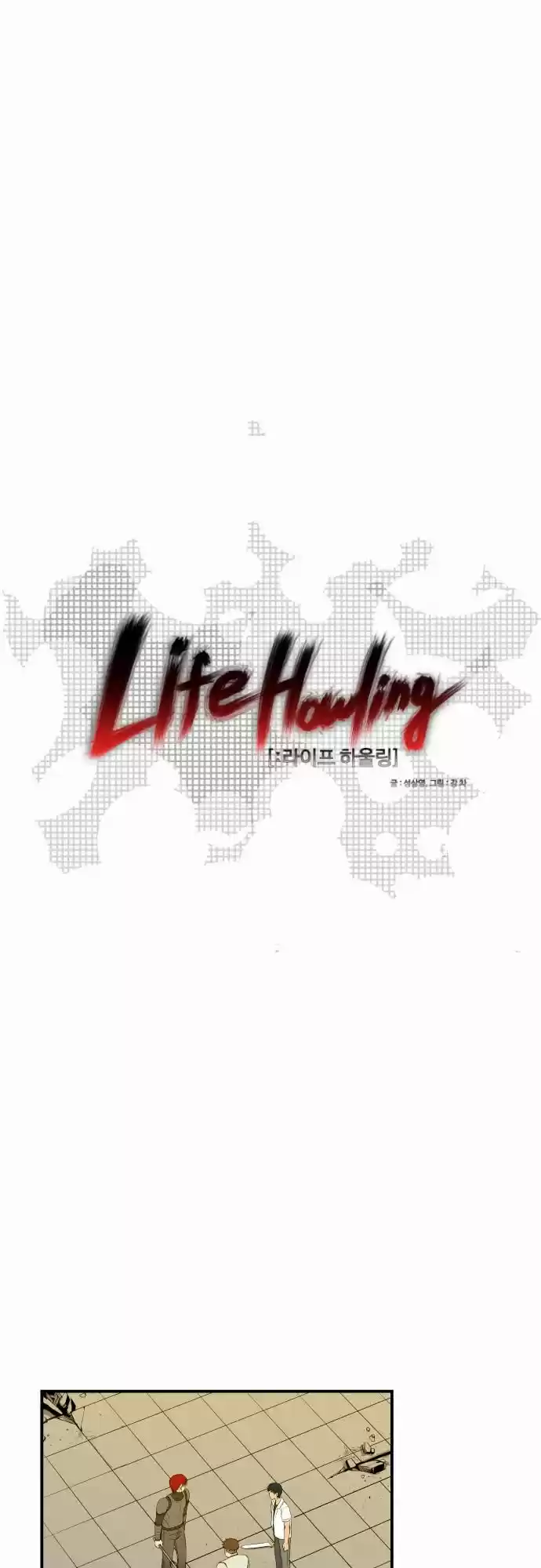 Life Howling capítulo 21, página 2