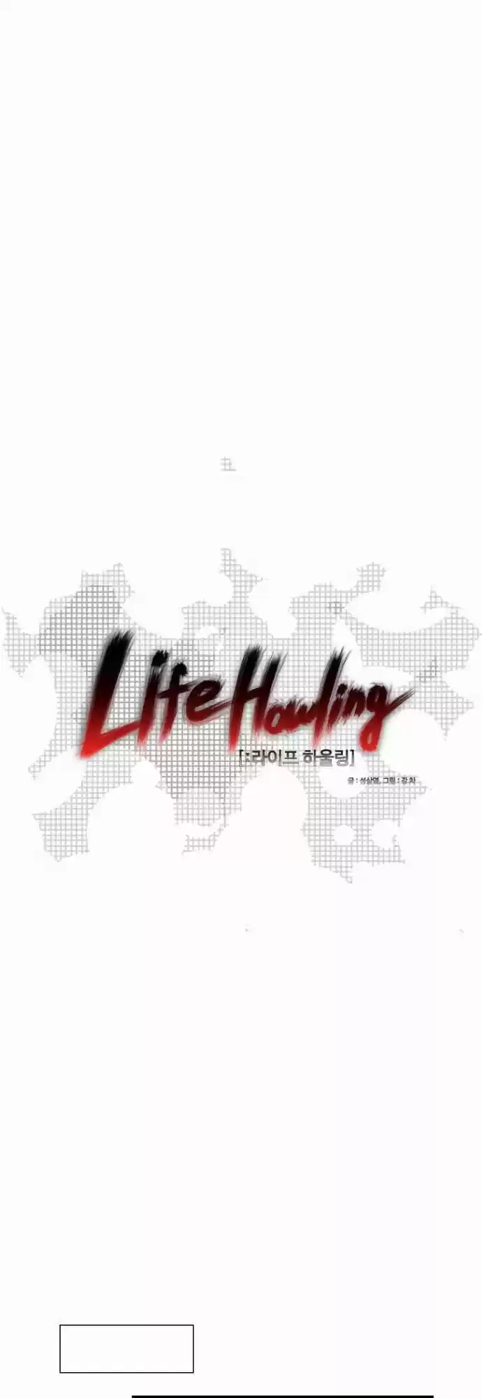 Life Howling capítulo 24, página 17