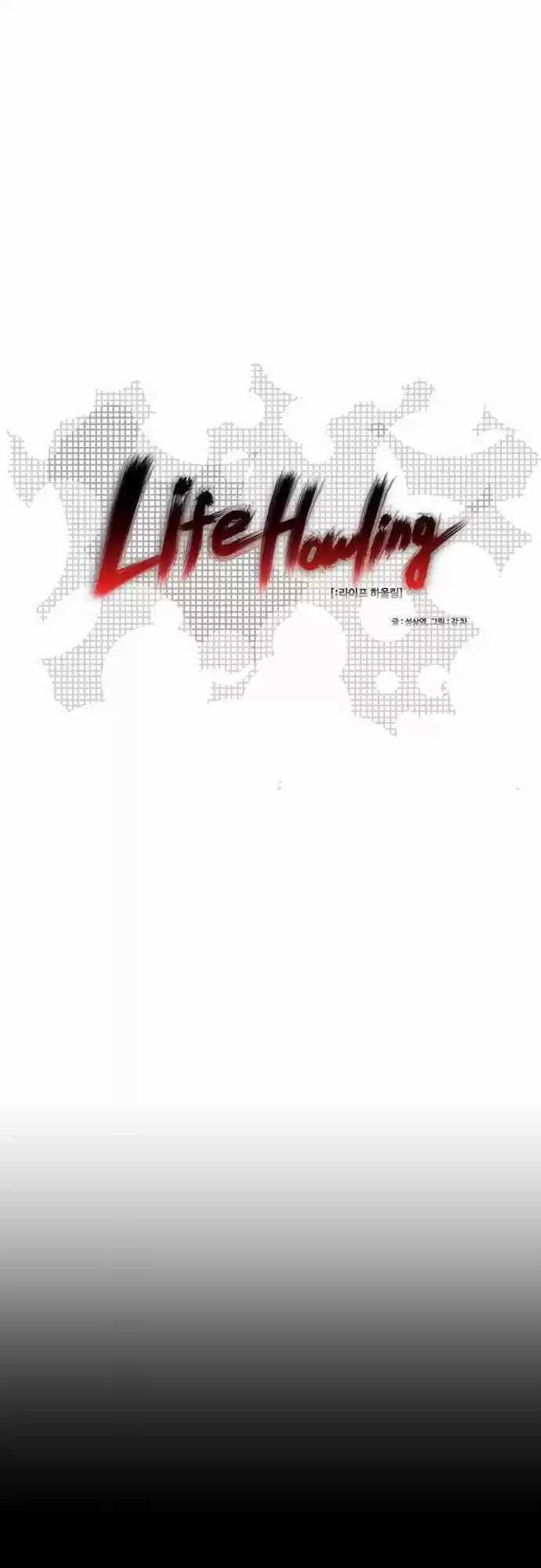 Life Howling capítulo 3, página 2