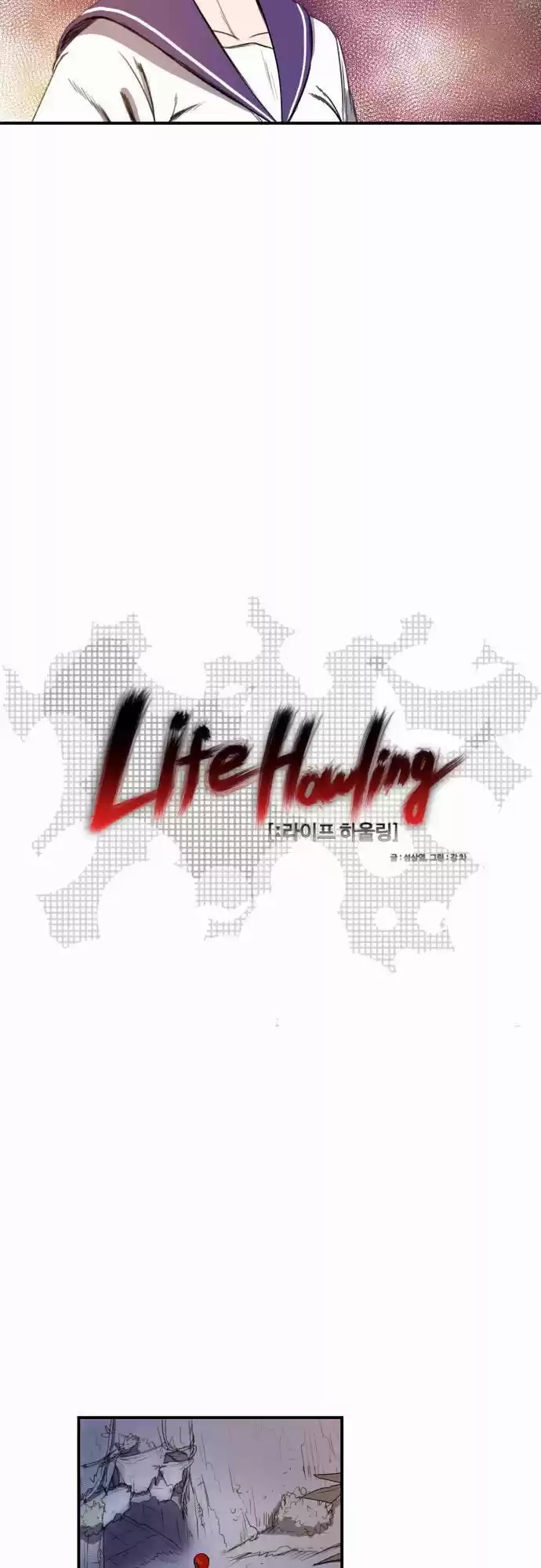 Life Howling capítulo 6, página 18