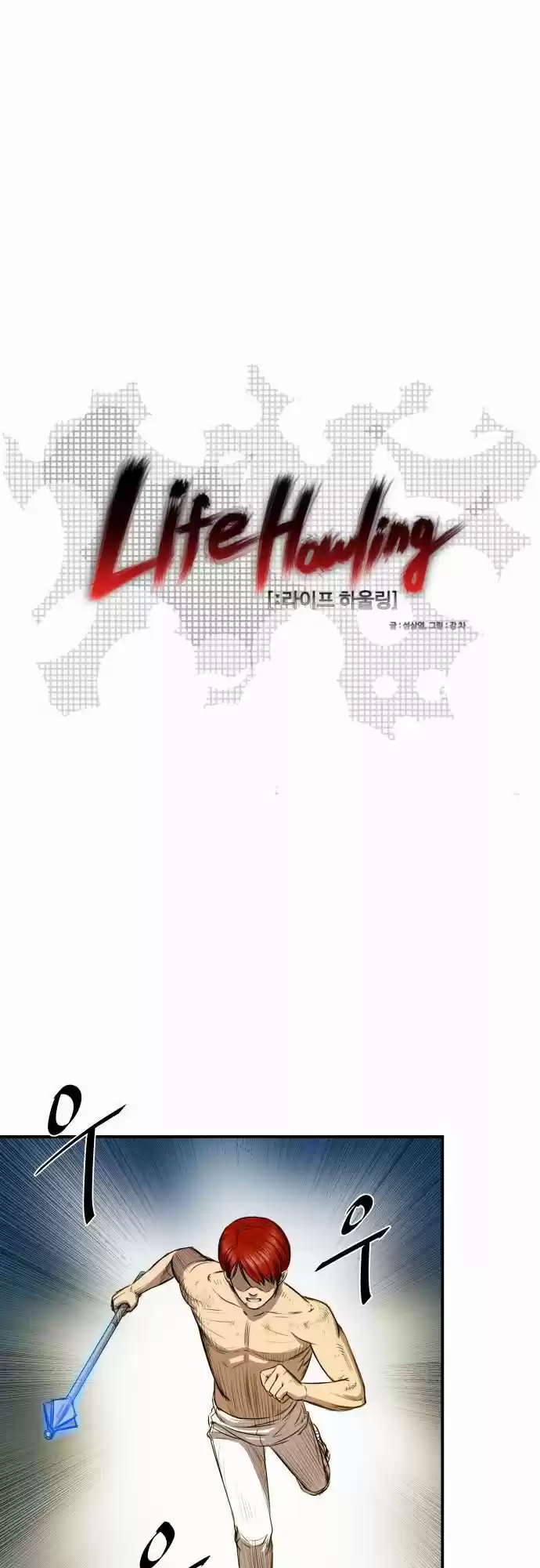 Life Howling capítulo 8, página 2