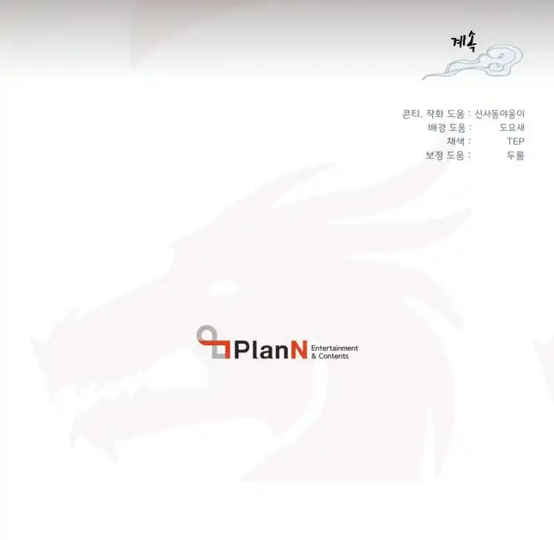 Lightning Degree capítulo 176, página 26