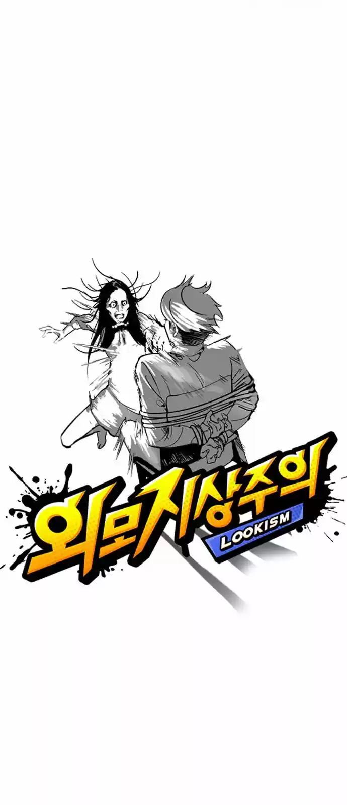 Lookism capítulo 119, página 13