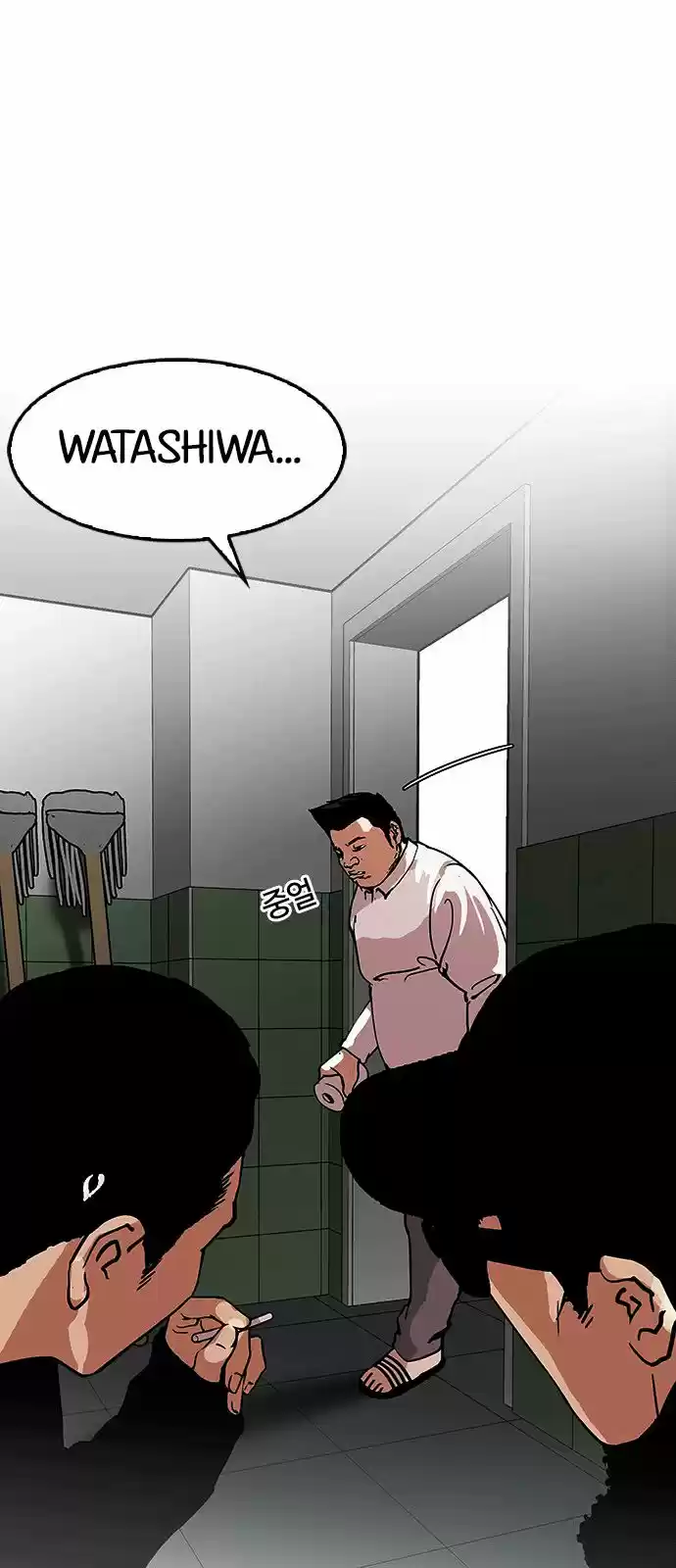 Lookism capítulo 123, página 15
