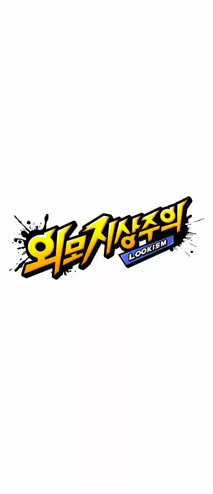 Lookism capítulo 148, página 8